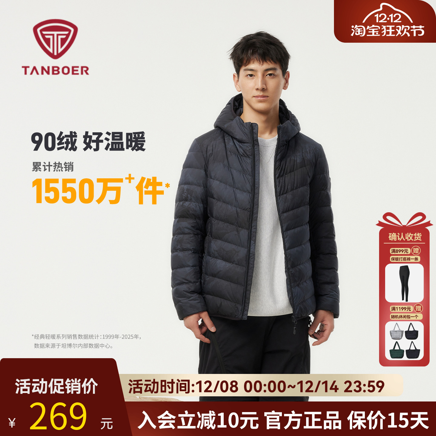 坦博尔男士连帽百搭短款羽绒服