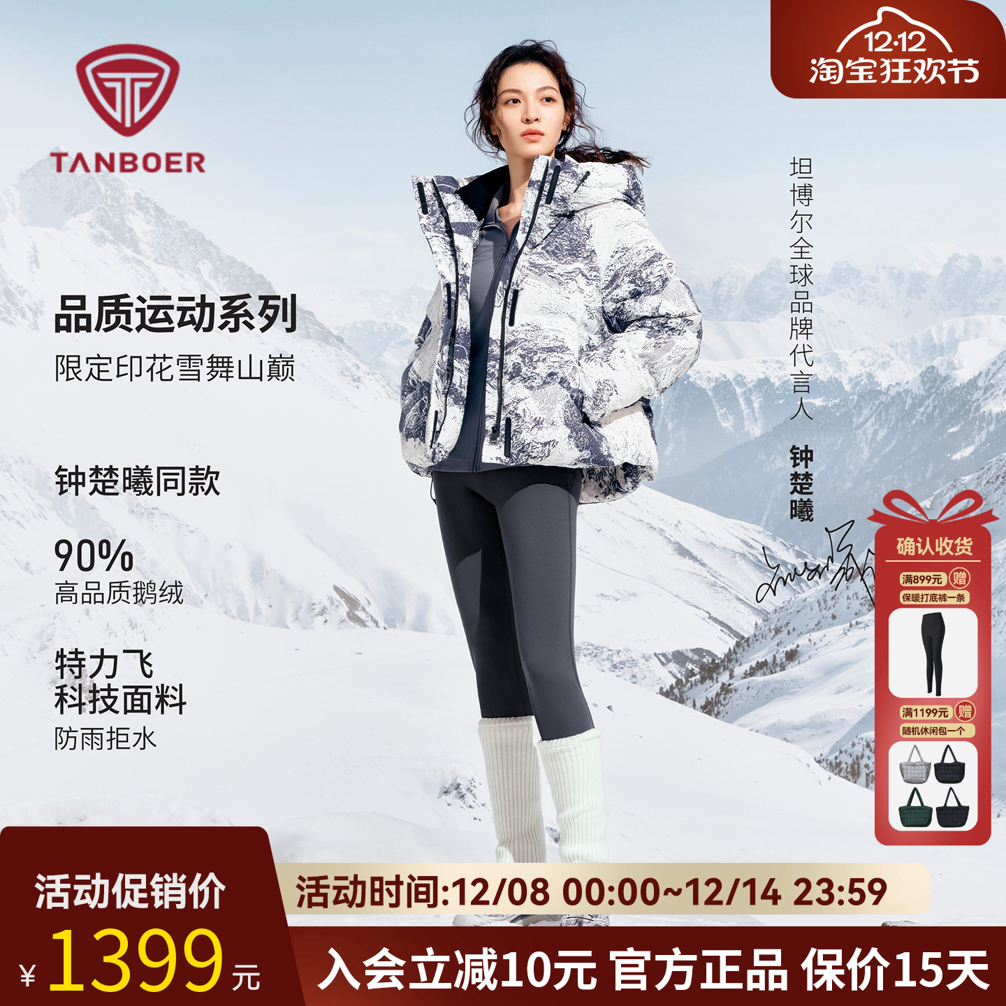 坦博尔钟楚曦同款羽绒服男女