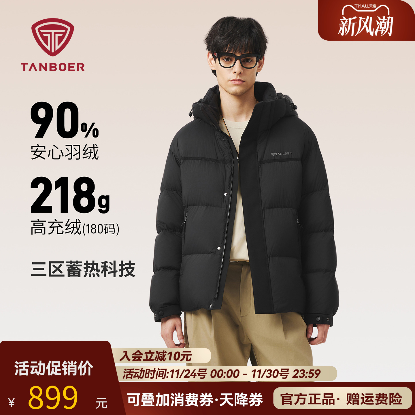 坦博尔连帽羽绒服男冬季