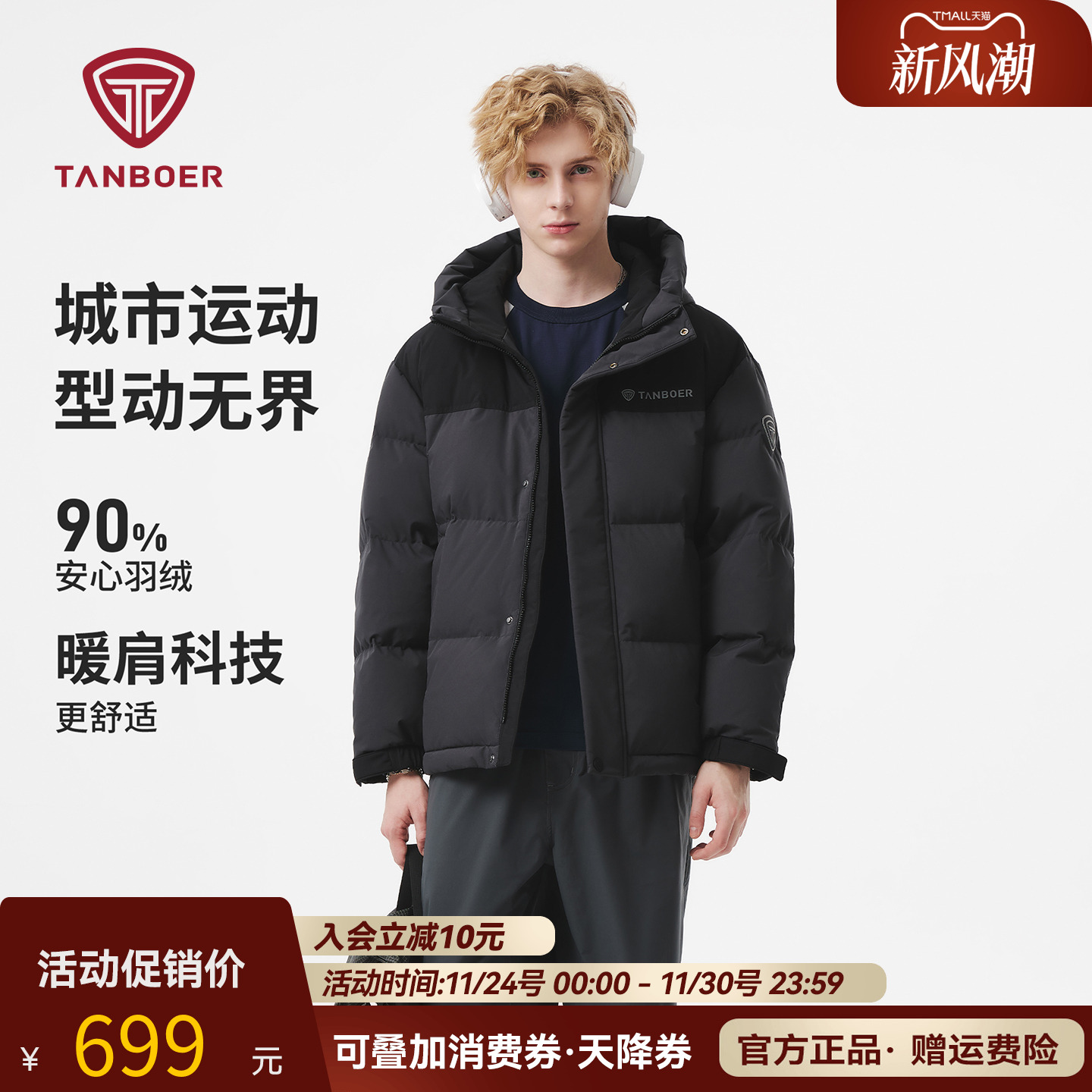 坦博尔官方正品羽绒服连帽