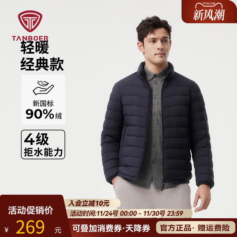 坦博尔立领短款轻薄羽绒服男士