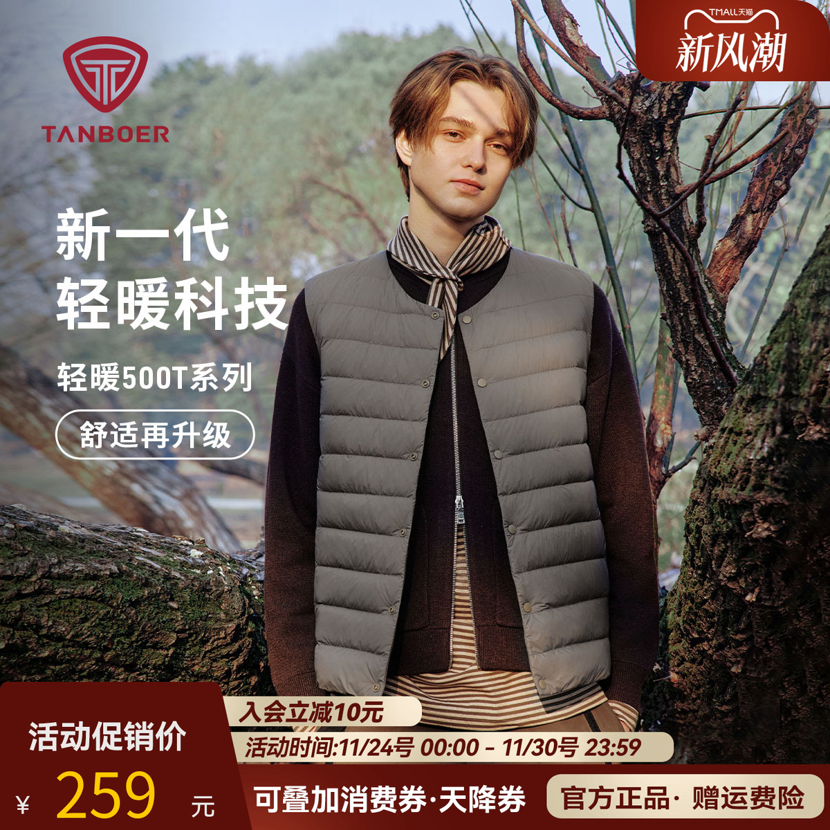 坦博尔官方正品羽绒马甲男