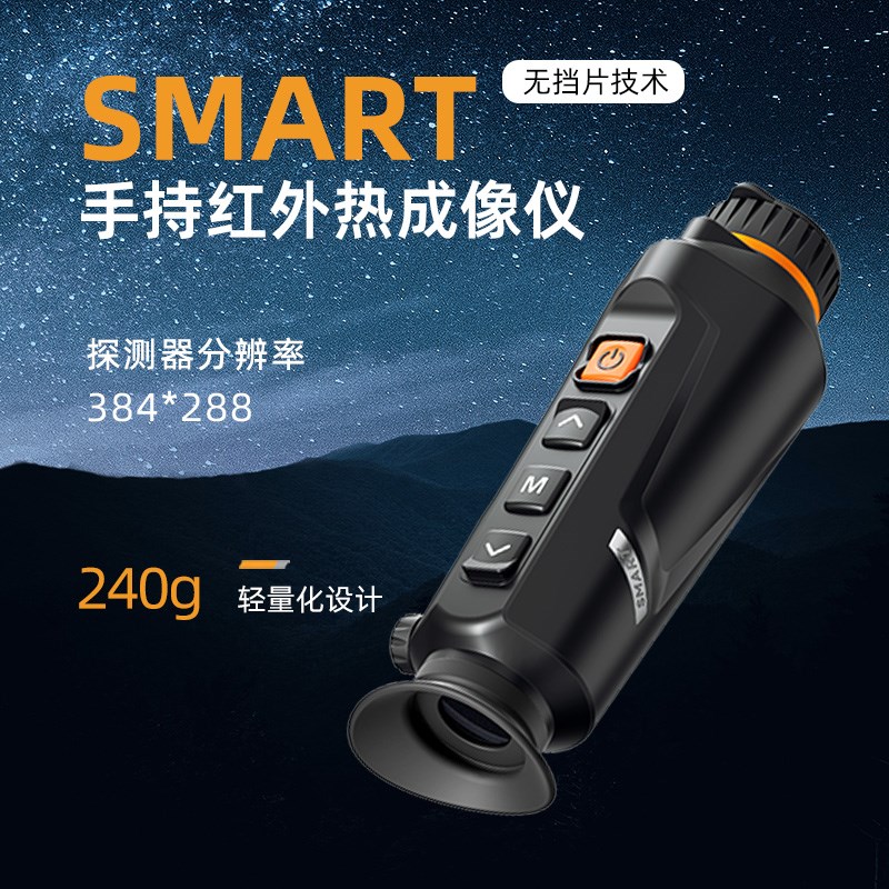晶品夜视SMART户n外红外热成像探测仪单筒红外夜视仪高清热像仪