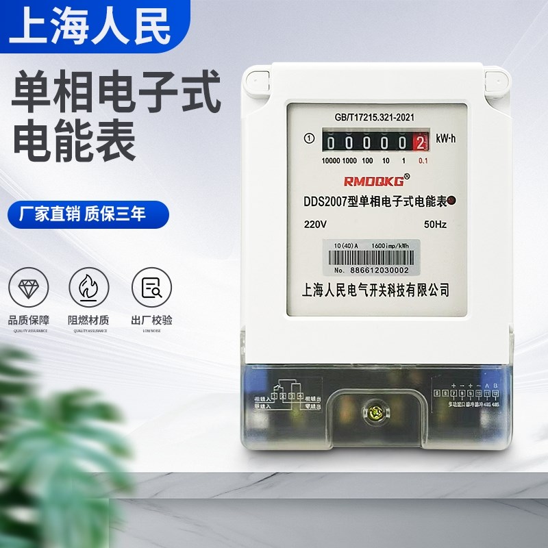 液晶电表家用单相智能出租房220v数显两相单O项电子式电能表高精