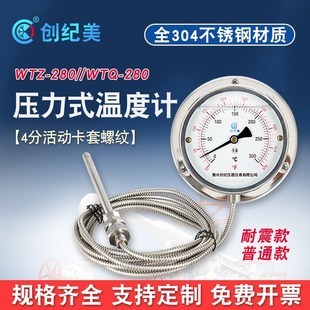 不锈钢压力式温度计WTQ-280远传温度计工业用测温X仪测水温计表