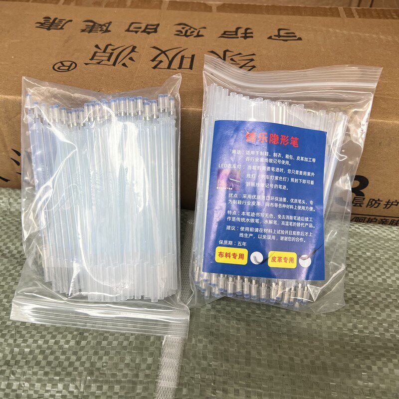划线记号魔术笔皮革服装笔芯布料制鞋紫外线隐形笔水Y油两用荧光