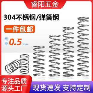 304不锈钢压缩弹簧线径o0.5外径3-12长度5-100回位小弹簧弹彉定做