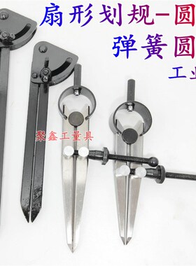 包邮扇形合金钨钢圆规6寸150mm-60F0mm工业用画规木工划线弹簧圆
