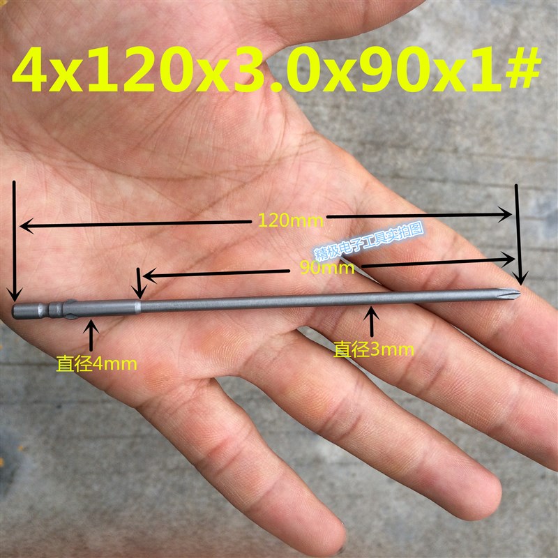全自动化十字电动螺丝刀批头 120长强I磁电批头高硬度特级电批起
