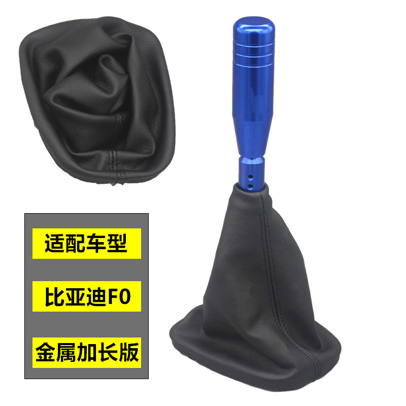 适配比亚迪F0内饰改装手动排挡杆D加长档位手球换挡头档把套防尘