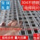 不锈钢网筛网30j4不锈钢钢丝网网片方格网网格围栏网电焊网铁丝网