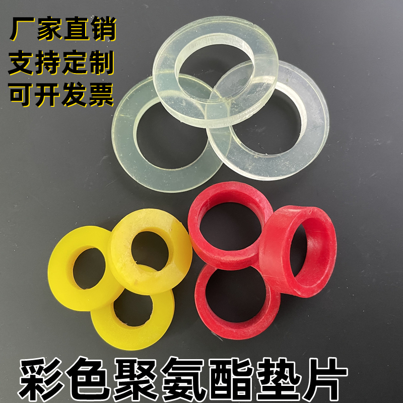 聚氨酯垫片加工i红色PU牛筋垫密封垫黄色优力胶板棒减震缓冲垫开