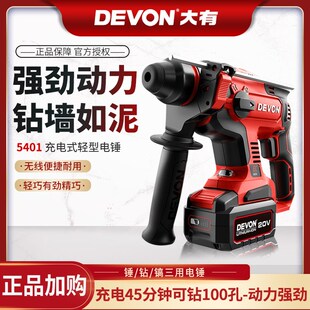 大有5401锂电无刷电锤电镐三用充电式冲击钻多功能大功Z率电动工