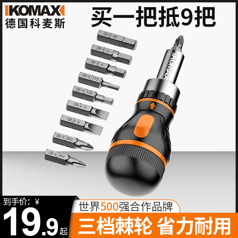 棘轮螺丝刀套装家用高硬r度两用十字一字平头小起子改锥梅花螺丝