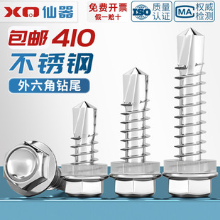 特硬 410不锈钢外六角自钻自攻钻尾燕尾螺丝 可打d不锈钢板 M5.5