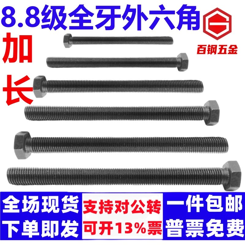 加长全牙外六角螺丝杆M6M8M12-M30全丝8.8级全S螺纹全扣六方头螺