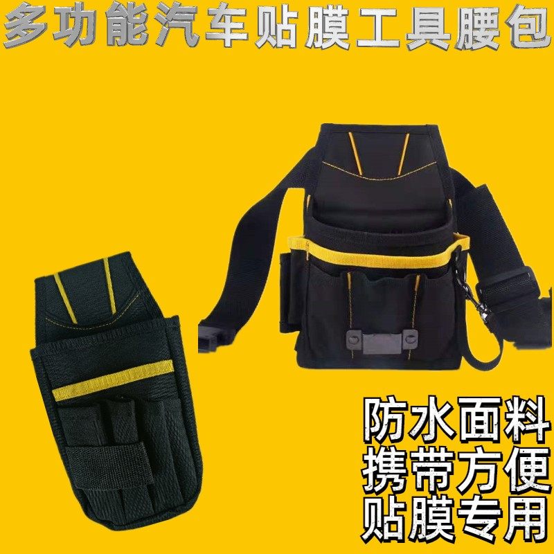 汽车改色贴膜工具包腰包专用多功能手提单N肩工具便携五金小腰包,包装,五金配件包装,淘宝优惠券,粉丝福利购,淘宝优惠卷