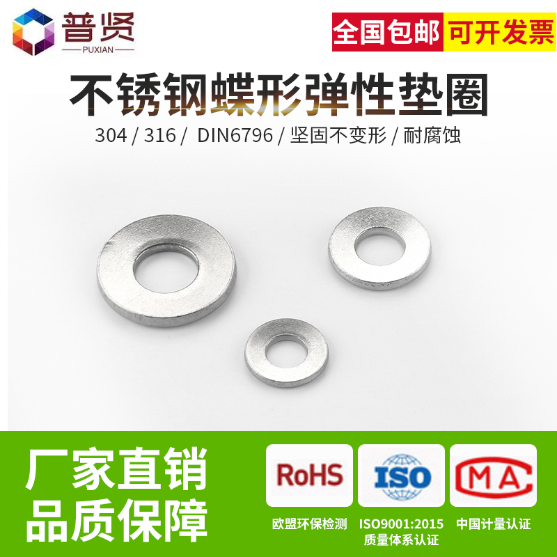 304/316蝶形垫圈DIN6796鞍形弹性垫不锈钢平垫碗型R蝶形垫片M4-M2