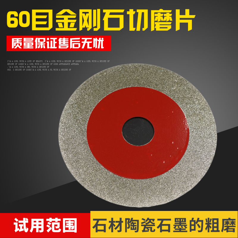 粗砂金刚砂切磨片金刚石大理石玻璃石材玉石切Q割打磨抛光片角磨