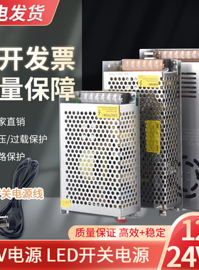 LED开关电源 12V监控24Vp灯箱广告灯100/200/400W 10/15/20/30/33