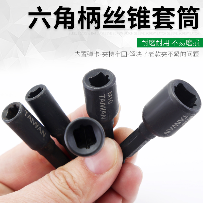 机用丝锥套筒丝h攻夹头攻牙加长套筒六角柄攻丝加长杆M4-M16套装
