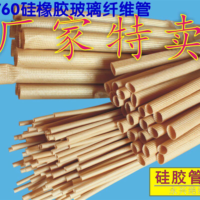 硅橡胶管2500V 27602u740硅橡胶玻璃纤维管绝缘电机套管高温硅胶