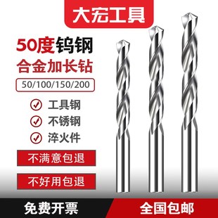 加长50度整体合金钻头钨钢麻花钻头1mm-26mm 超长200/150X/100/60