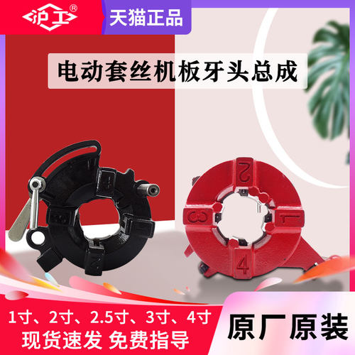 沪工板牙头总成电动切管套丝机通用2/3/4寸镀锌管牙盘X65机头配件