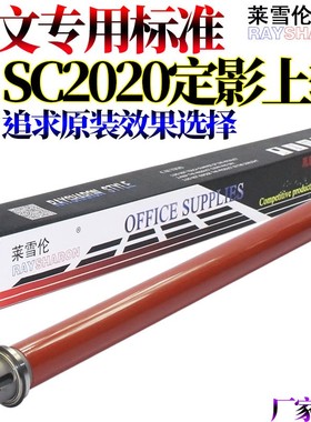 原装RS适用富士施乐V 2020 3060 3065 IV-C2260 C2263 C2265 da/p