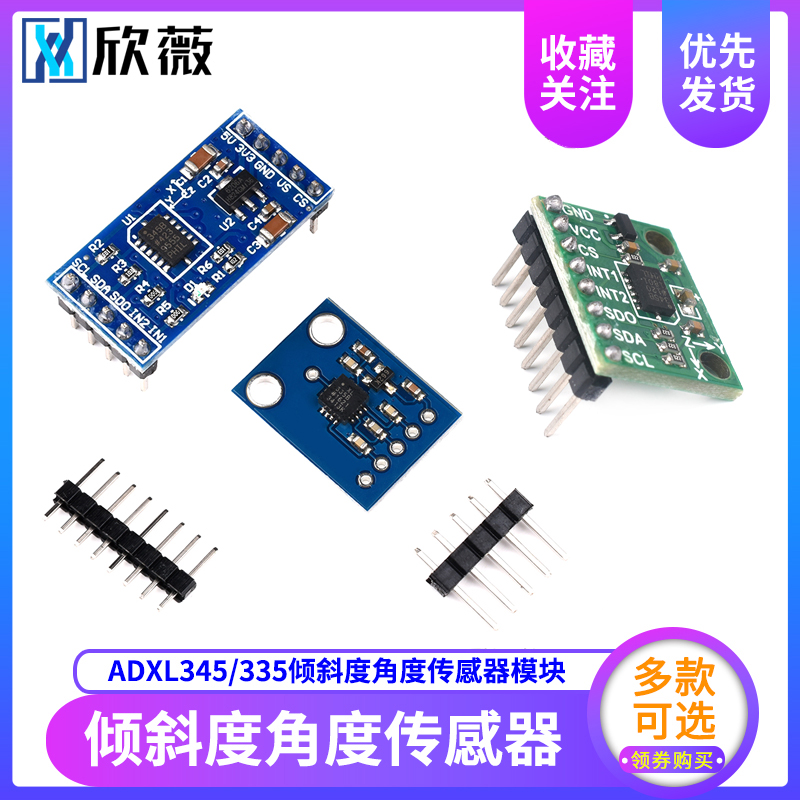 ADXL345/335数字三轴重力加速度倾斜度角度传感器模块GY29.1倾角6