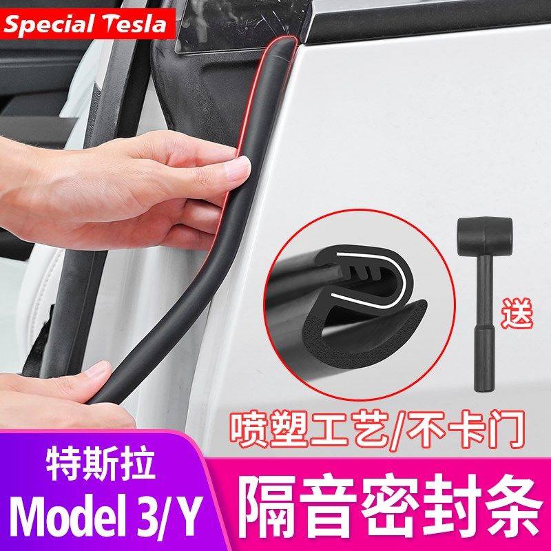 适用于特斯拉焕新版Model3/Y仪表台B柱密封胶条车W门隔音条丫配件