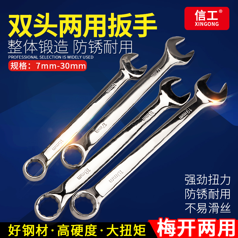 信工双头呆扳手8两用荆轮10卡口扳手12汽修14梅花开口扳.手工具17