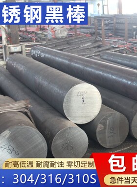 青山30a4不锈钢黑棒316L圆钢毛圆光元直条201圆棒实心棒零切加工
