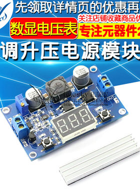 DC-DbC 可调升压电源模块板 3.0~35V升3.5~35V 100W 带数显电压表