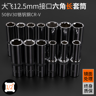1/2大飞内六角长套筒头12.5mm6y角扳手8-32加长21/22/24套筒子同