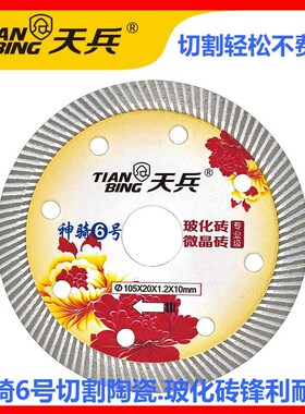 骑兵王切割片添将神骑6号1.2mmD超薄波纹片瓷砖大理石专用锋利耐