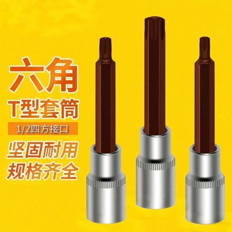 内六角套筒头套装组合螺p丝刀S2加长1/2电动内6角旋具套筒批头扳