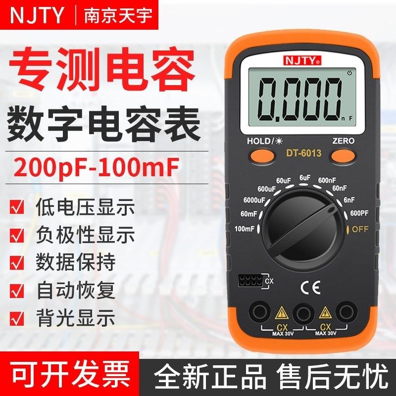 南京天宇DT6013数字电容表高精度万用表大电容测量表Y测试仪检测