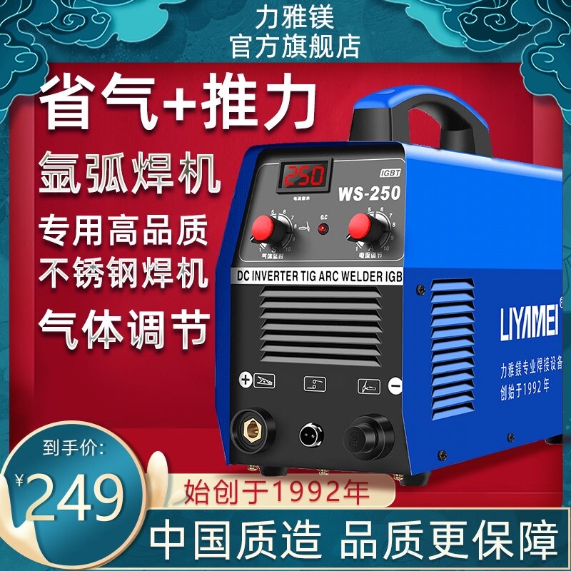 力雅镁WS-250不锈钢焊机工业级220V氩弧焊机S家用小型两用电焊机