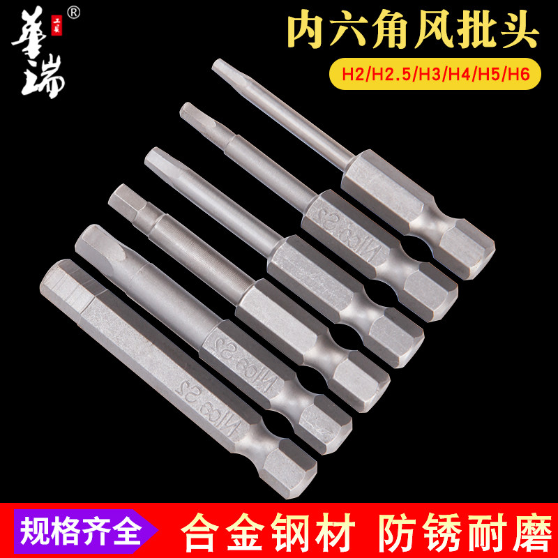 风动批头内六角螺k丝刀批头磁性电钻起子头气动风电动螺丝批头套,包装,五金配件包装,淘宝优惠券,粉丝福利购,淘宝优惠卷