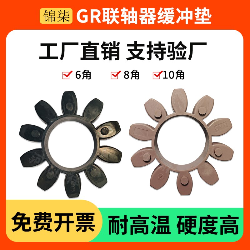 橡胶GR空心梅花垫星型联轴器八角减G震垫弹性缓冲垫GR19-90