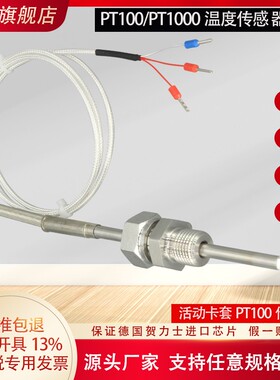 螺纹卡箍PT10i0温度传感器铂热电阻温度探头PT1000感温插入式K型
