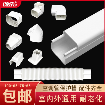 100*65中央空调管子装饰遮挡包管空调管道O管槽白色PVC保护套管