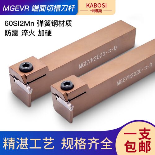 数控切槽刀杆MGEVR切断刀割刀MGEVL2G020-3车床7字形槽刀杆弹簧钢