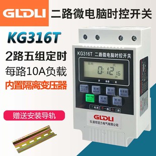 2路时控开关二路独立控制KG316T微电H脑定时控制器2路多路定时开