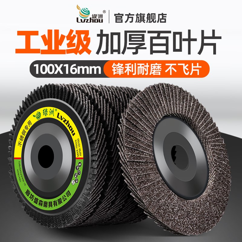绿洲百叶片d角磨机磨片千叶轮片砂布百叶轮不锈钢木工打磨片抛光