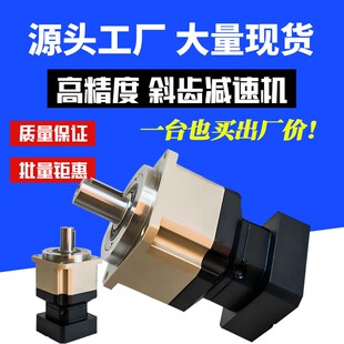 精密斜齿行星减速机42 60 90 120 14I0配400w伺服步进电机减速机