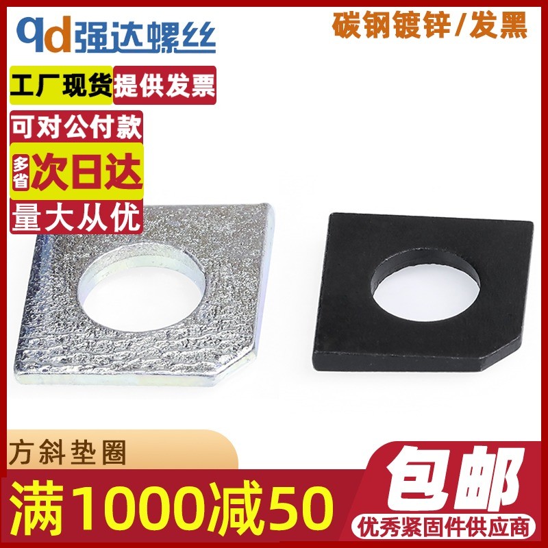 M12M14M16M20M24方斜垫片垫圈方斜K平垫缺角垫片缺角垫圈黑色白色