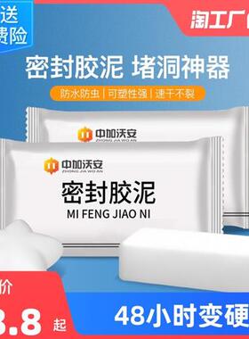 新品白色空调孔堵洞密封胶泥墙洞下水管道防N水防老鼠封堵洞补墙