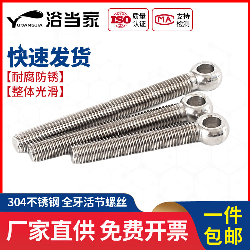 加长全牙活节螺栓h304不锈钢活接螺丝吊环螺杆带孔M5M6M8M10M12M1